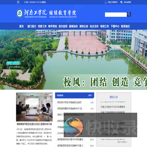 继续教育学院