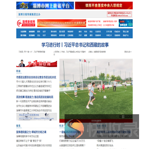 淄博新闻网