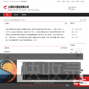 上海东久置业有限公司：物业管理,标准厂房开发,租赁,投资咨询
