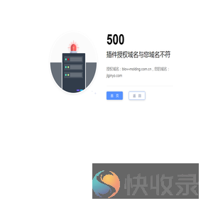 插件授权域名与您域名不符
