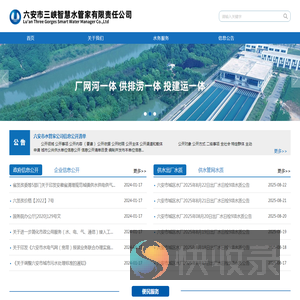 六安市三峡智慧水管家有限公司