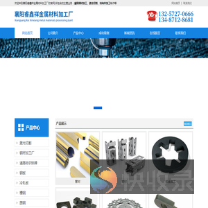 襄阳睿鑫祥金属材料加工厂