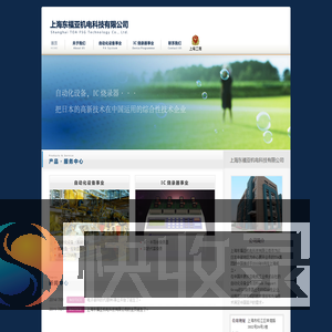 上海东福亚机电科技有限公司