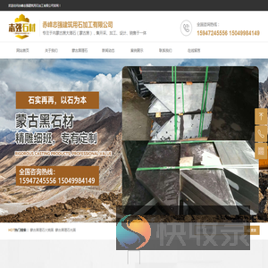 赤峰志强建筑用石加工有限公司