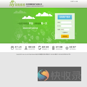 采购配送系统