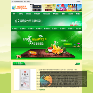 俞文清燕窝饮品有限公司