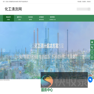 化工清洗网
