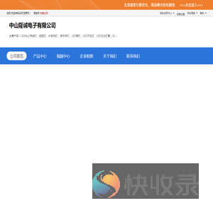 中山隆诚电子有限公司「企业信息」
