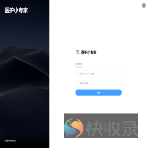 医护小专家后台系统