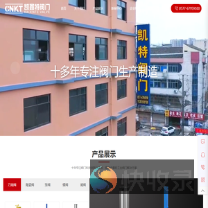 凯鑫特阀门集团
