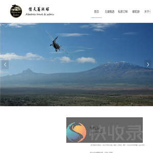 信天翁旅游俱乐部
