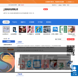 上海舜启实业有限公司「企业信息」