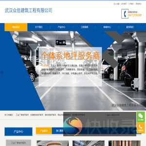 武汉众信建筑工程有限公司
