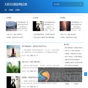 天涯论坛精选神贴合集