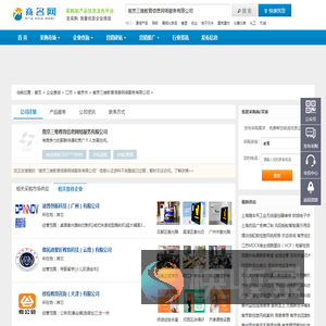 南京三维教育信息网络服务有限公司