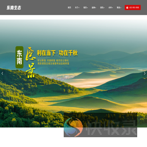东南生态修复有限公司
