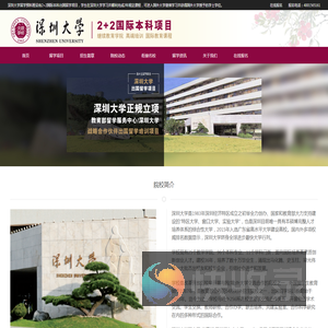 深圳大学留学预科