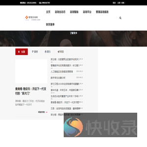 管理咨询网