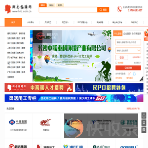 湖南人才招聘网