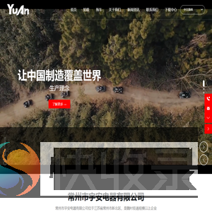 常州市宇安电器有限公司