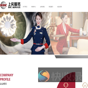 上实服务