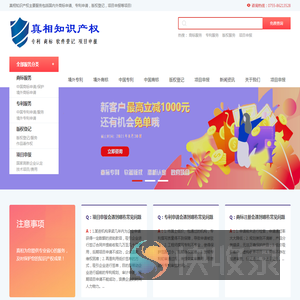 深圳市真相知识产权代理有限公司