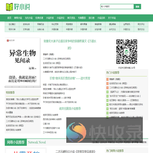 好小说