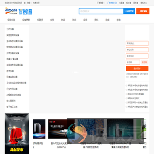 仪器谱:关于分析测试仪器及相关仪器仪表设备的分类展示信息