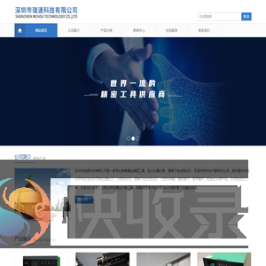 深圳市瑞速科技有限公司