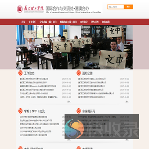 国际合作与交流处