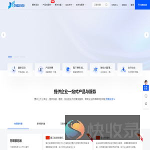 特欧科技云服务器