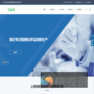 上海敬康生物医药科技有限公司