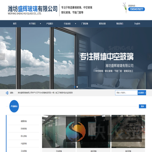 潍坊盛辉玻璃有限公司