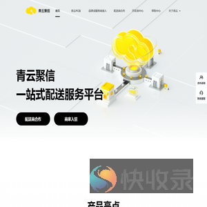 青云聚信：一站式配送服务