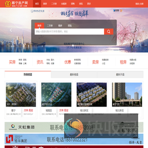睢宁房产网