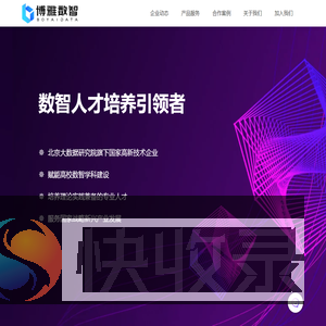 博雅数智