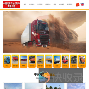 中润汽车科技（济宁）有限公司