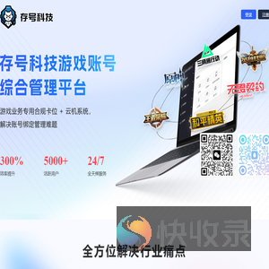 存号科技