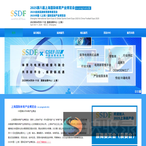 2025第八届上海国际体育产业博览会
