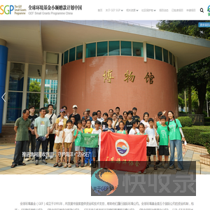 全球环境基金会