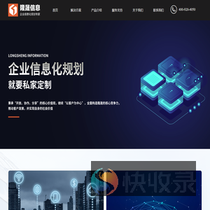 隆晟信息