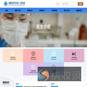成都市成华区第三人民医院