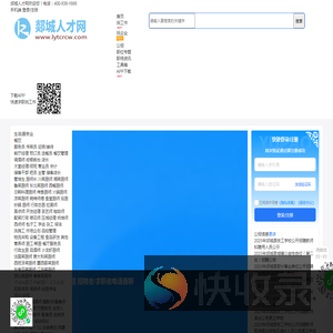 郯城人才网