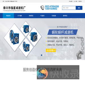 泰兴市强星减速机厂