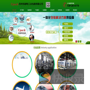 苏州优耐特工业包装有限公司
