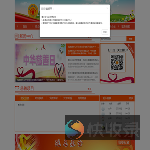 福州市慈善总会