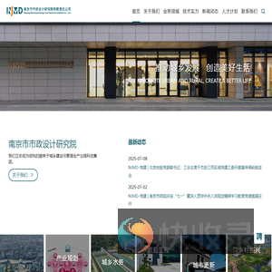 南京市市政设计研究院