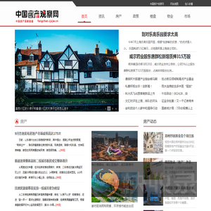 中国房产观察网