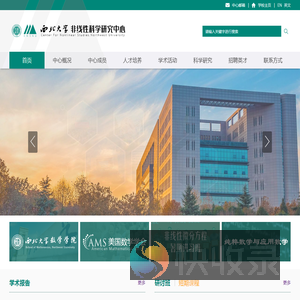 西北大学非线性科学研究中心