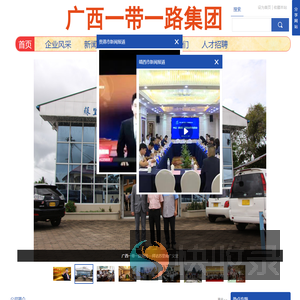 广西一带一路集团